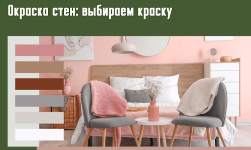 Окраска стен: выбираем краску в Осинниках. 